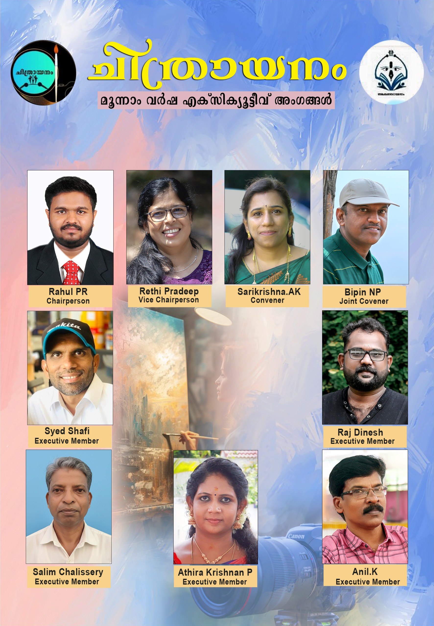 ചിത്രായനം