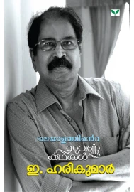 മലയാളത്തിന്റെ സുവർണകഥകൾ