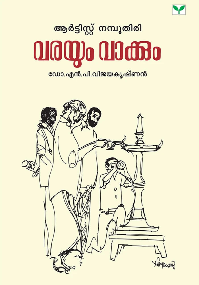 വരയും വാക്കും